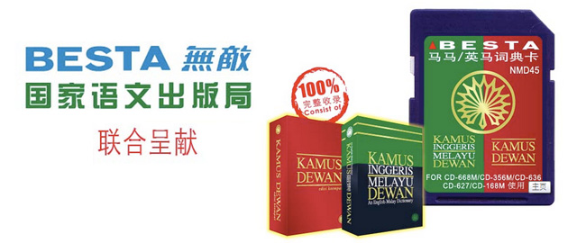 Kamus Dewan Dictionary Card