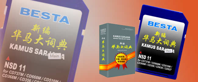 Kamus Sarjana Chinese Malaysia Dictionary Card